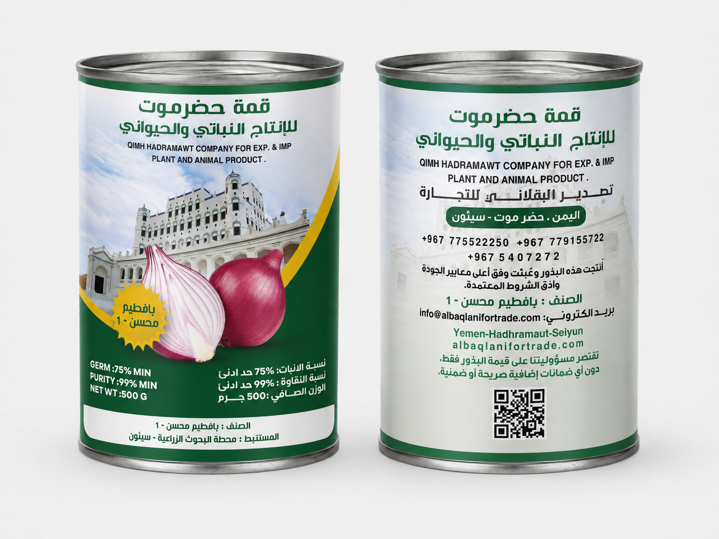 واجهة عبوة بذور البصل