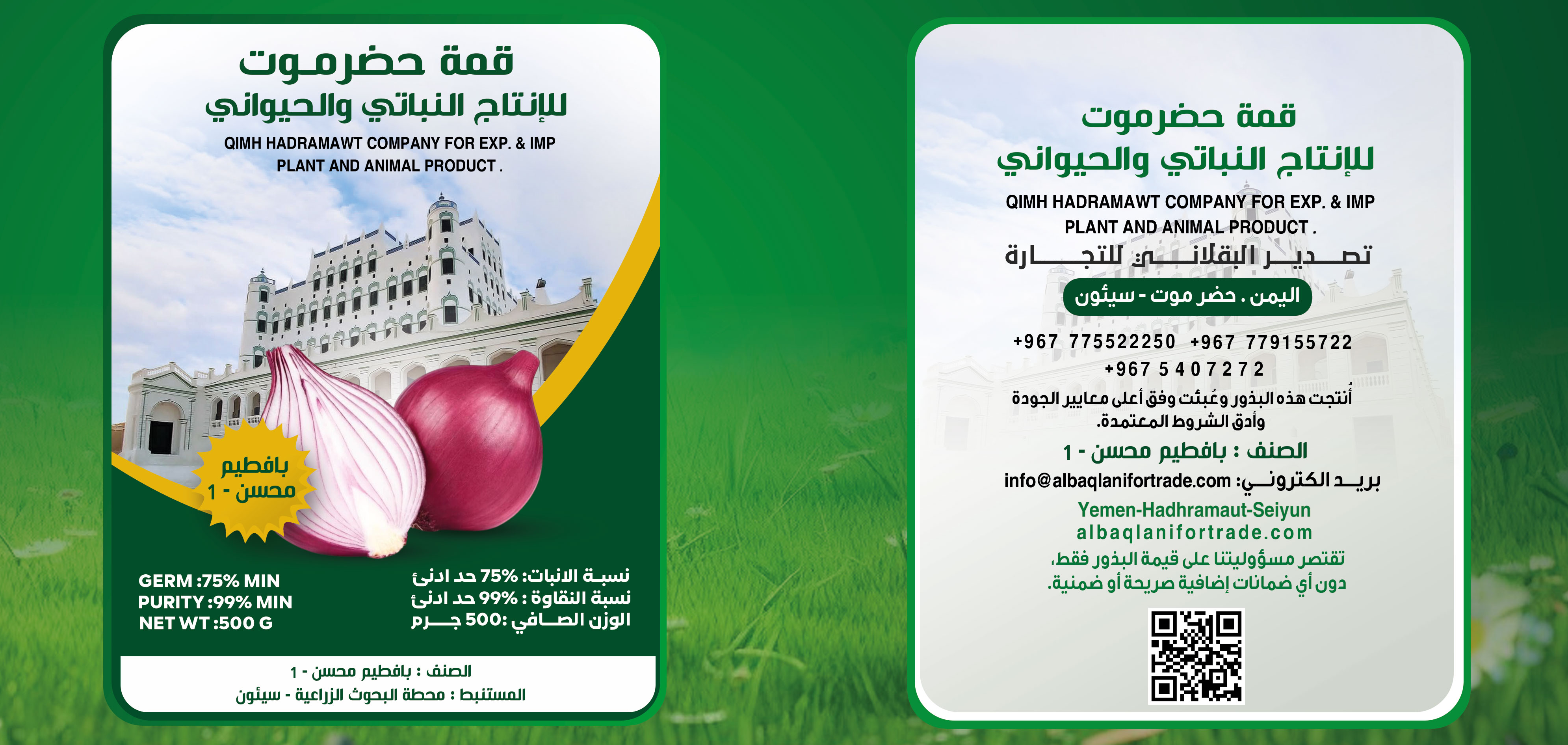 خلفية عبوة بذور البصل